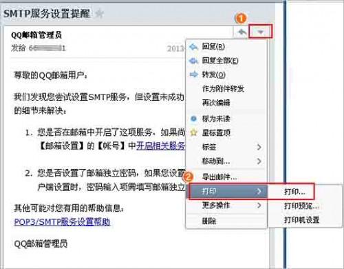 怎么用Foxmail打印邮件?