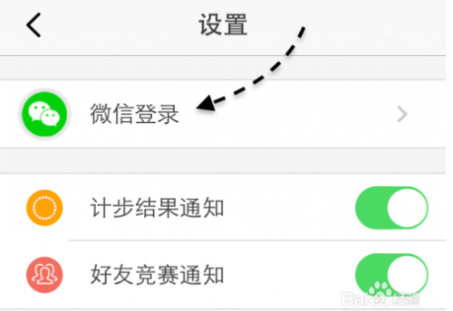 怎么与微信好友一起比赛跑步或走路