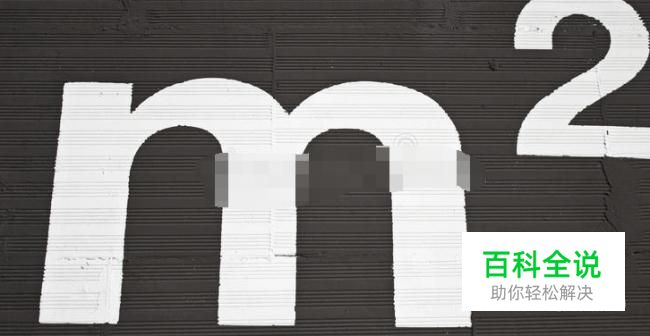 怎么样在Excel单元格中输入上下标？