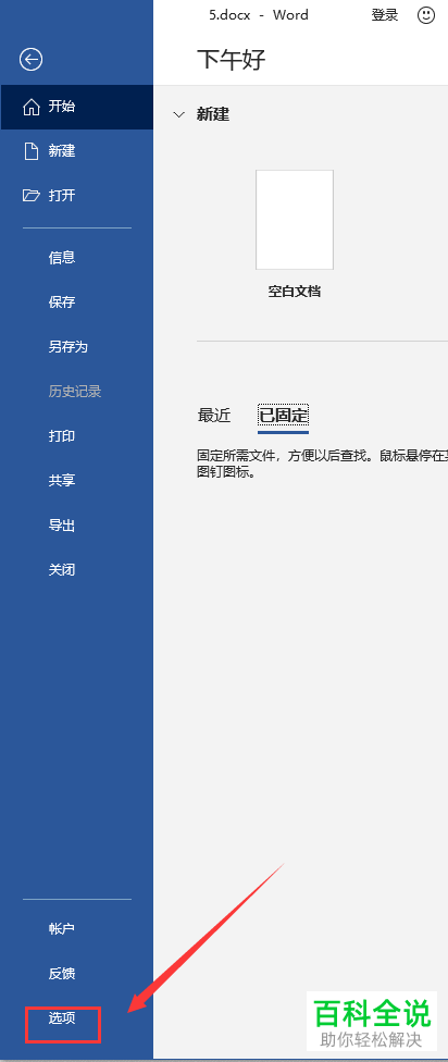 怎么用Word生成二维码