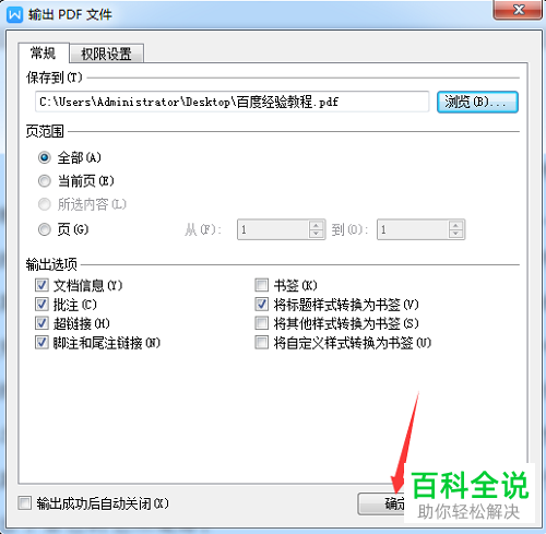 怎么用WPS将Word文档转换为PDF