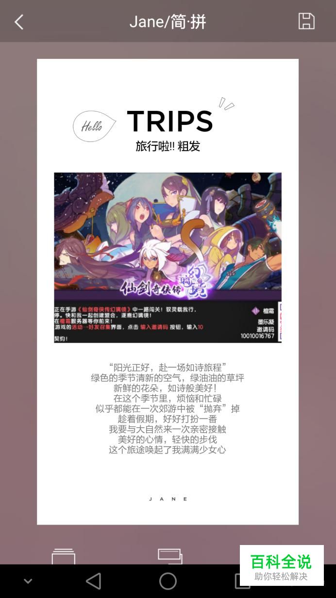 怎么用手机做图软件制出好看的声鉴卡？