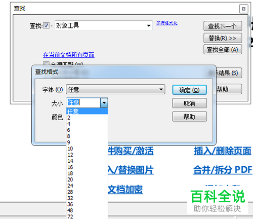 怎么用极速PDF编辑器对文章内容进行查找替换?