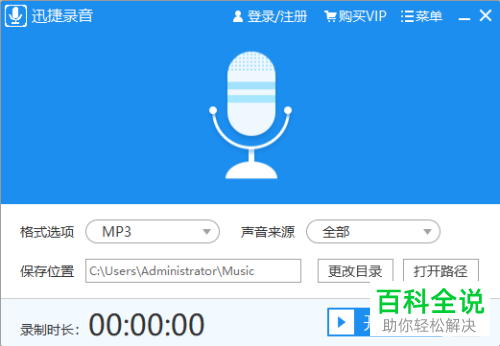 怎么用迅捷录音录制电脑声音
