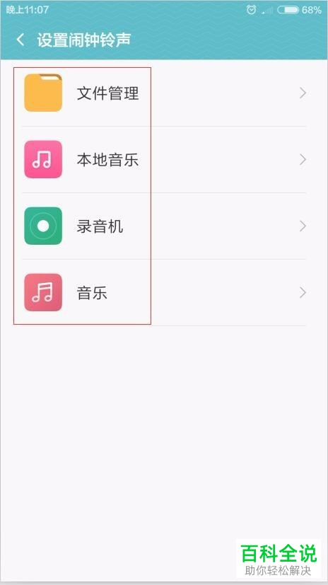 怎么样设置小米手机铃声和闹钟铃声