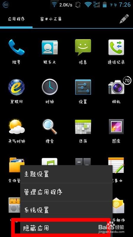 怎么隐藏手机应用