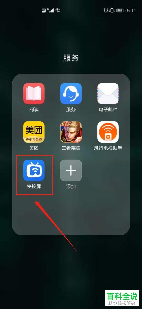 怎么用快投屏进行WIFI无线投