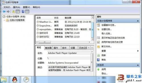 怎么用Win7任务计划功能来定时执行程序
