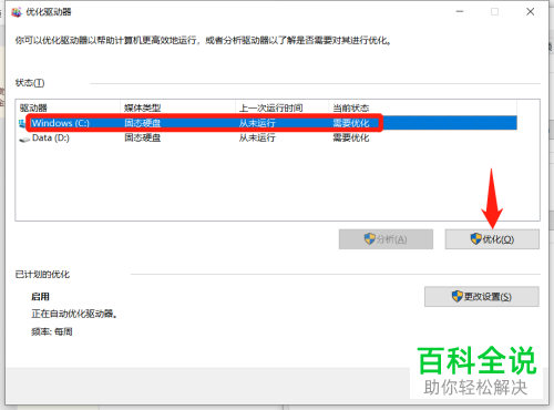 怎么优化电脑的驱动器
