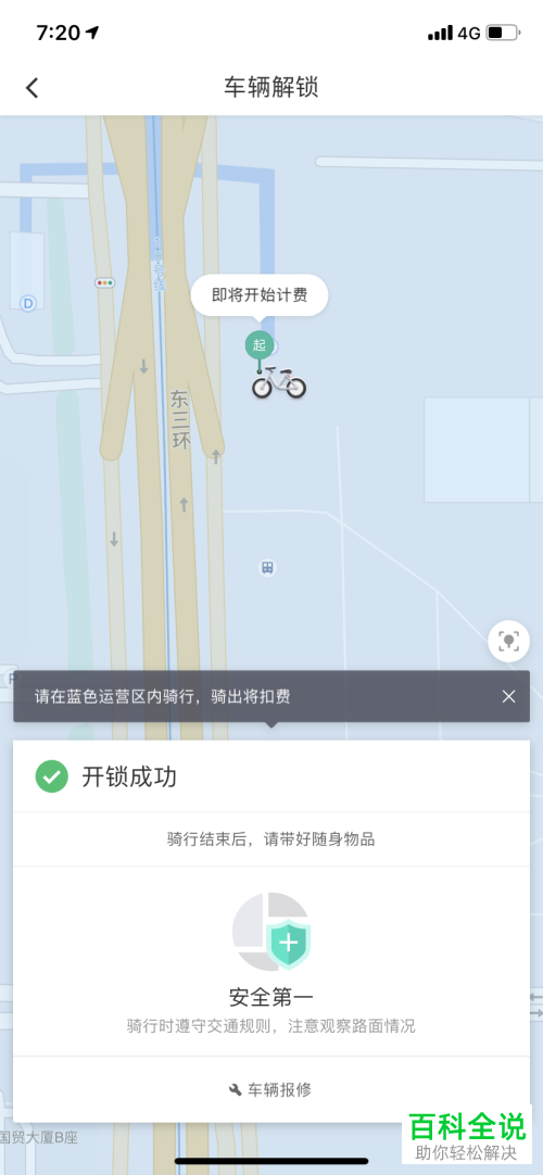 怎么用滴滴出行使用小蓝单车?