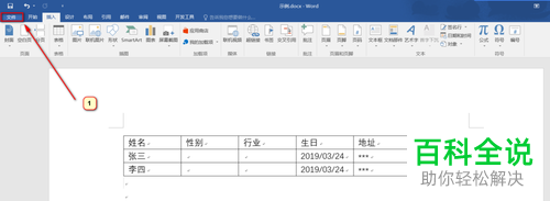怎么用word2016的列表框制作下拉列表？