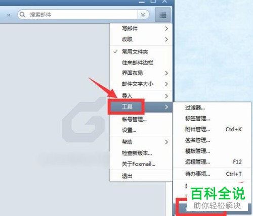 怎么用Foxmail删除重复邮件