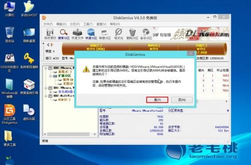 怎么用老毛桃PE重建主引导记录