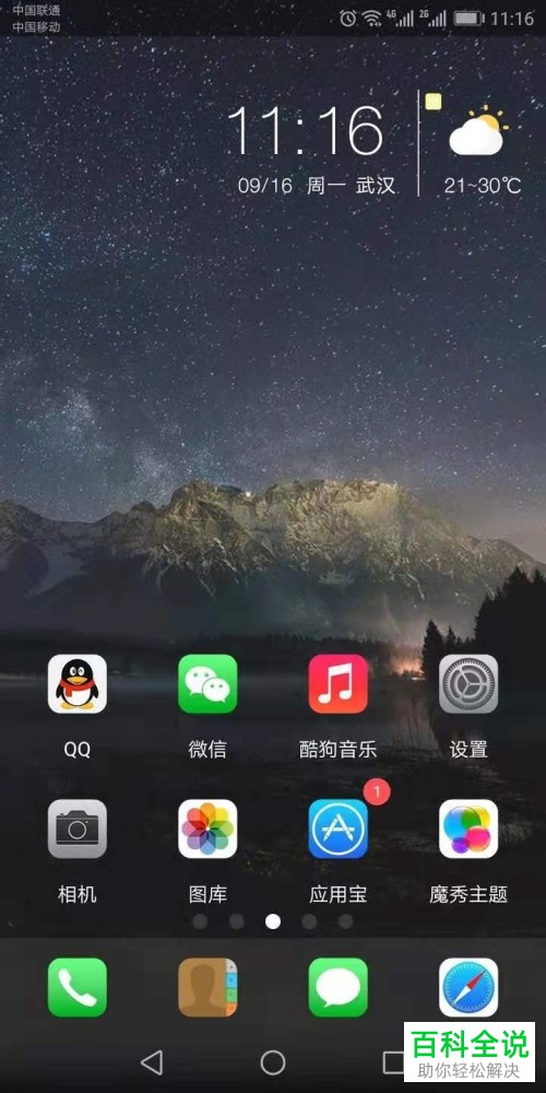 怎么用魔秀桌面App更改应用图标和名字