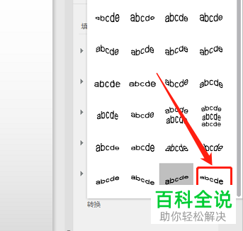 怎么用WPS给PPT文档图形中的文本添加前远后近效果