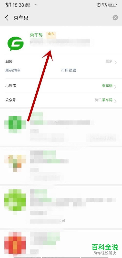 怎么用微信乘车码乘坐公交车?