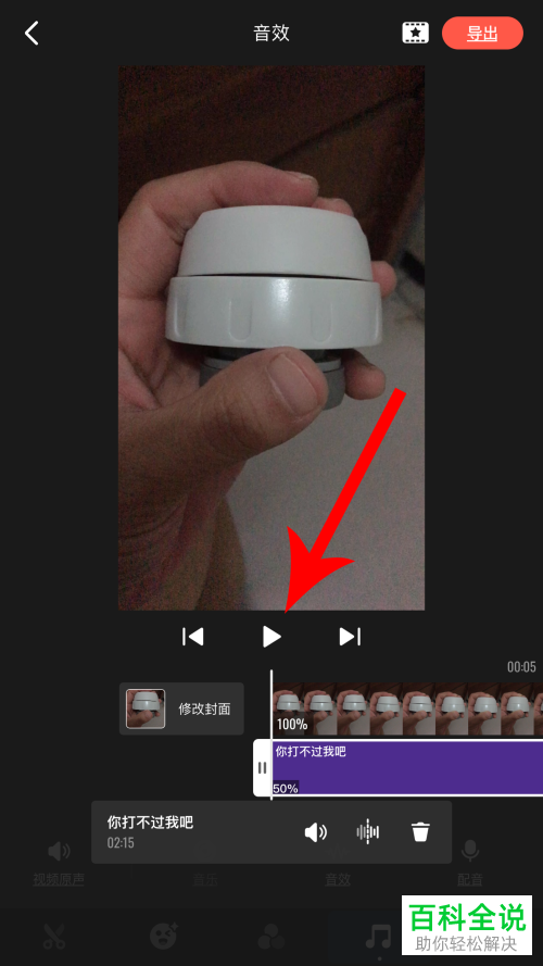 怎么用快影给视频添加音乐