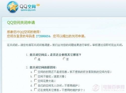 怎么样关闭qq空间