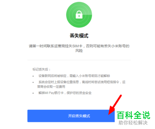 怎么远程锁定丢失的小米手机
