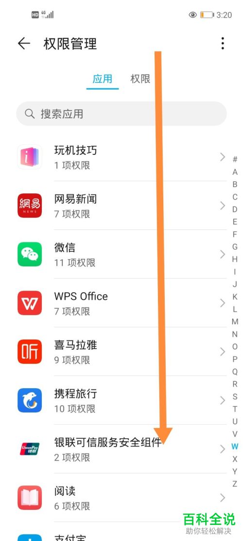 怎么允许微信在手机桌面上创建快捷方式
