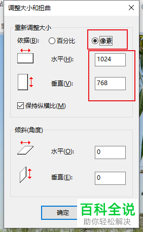 怎么用win10画图工具缩小图片