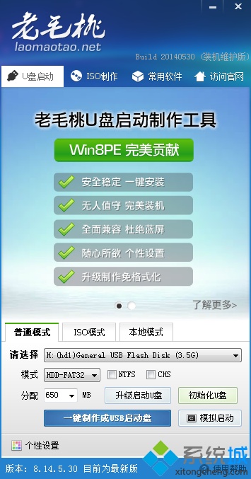 怎么用老毛桃制作u盘系统安装盘
