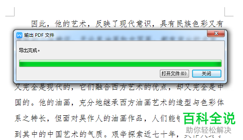 怎么用WPS将Word文档转换为PDF