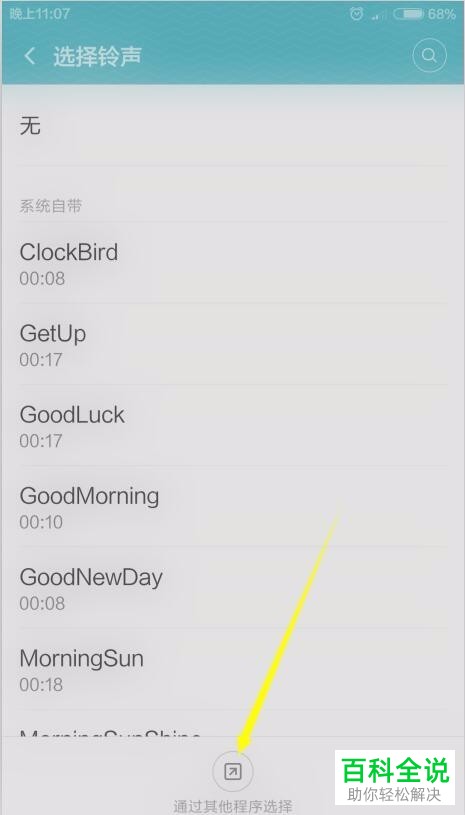 怎么样设置小米手机铃声和闹钟铃声