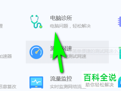 怎么用电脑管家修复MSVCRTD.dll文件丢失问题