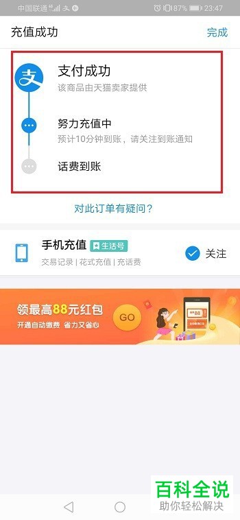 怎么用支付宝花呗充值话费