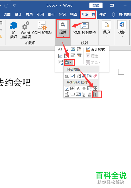 怎么用Word生成二维码