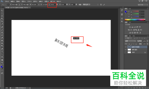 怎么用PS旋转文字