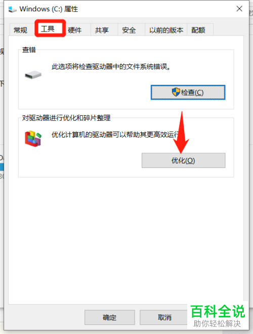 怎么优化电脑的驱动器