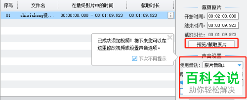 怎么用电脑上的爱剪辑来剪辑视频