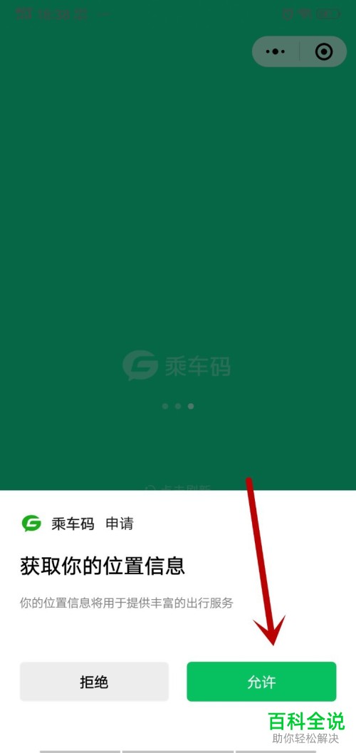 怎么用微信乘车码乘坐公交车?