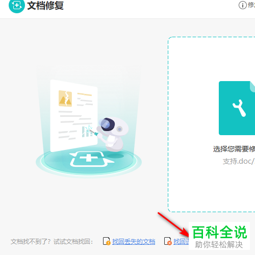 怎么用WPS找回误删除文件