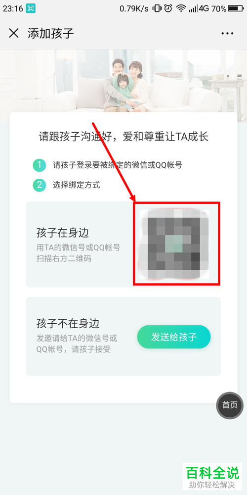怎么用微信绑定成长守护平台来了解孩子的游戏动态？