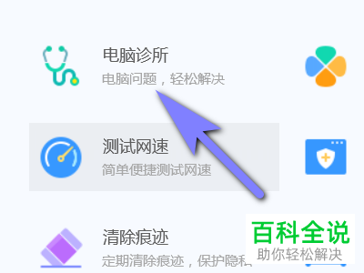 怎么用电脑管家修复磁盘图标显示为未知图标问题