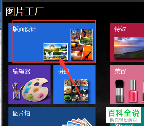 怎么用图片工厂制作模板拼图