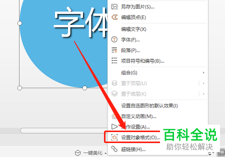 怎么用WPS给PPT文档图形中的文本添加前远后近效果