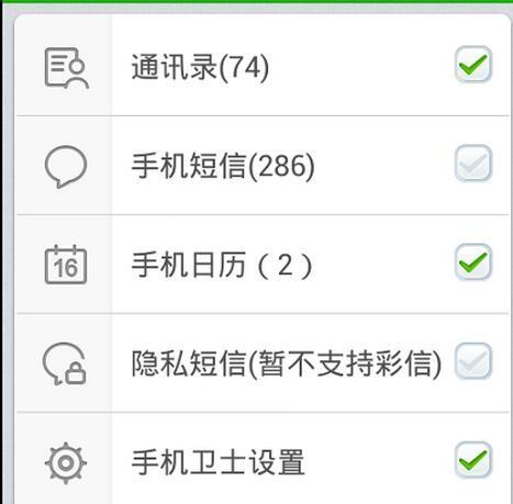 怎么用360手机卫士备份手机通讯录?