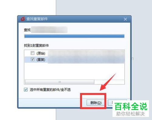 怎么用Foxmail删除重复邮件