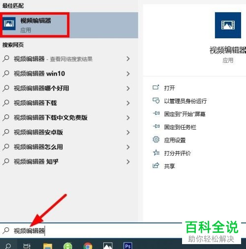 怎么用win10系统自带的视频编辑器对视频进行编辑剪辑