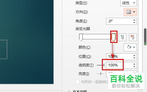怎么用PPT设置字体的渐隐效果