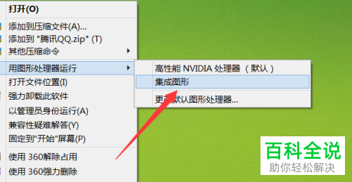 怎么用电脑集成显卡运行游戏