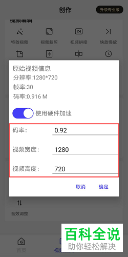 怎么压缩手机版视频编辑软件中的视频
