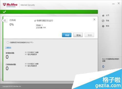 怎么样使用mcafee
