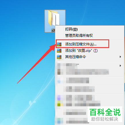 怎么用360压缩给电脑文件夹添加密码
