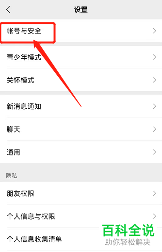 怎么允许微信读取手机通讯录联系人