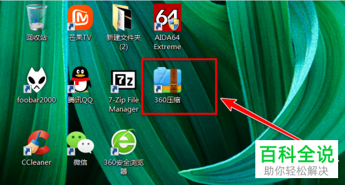 怎么用360压缩测试压缩包